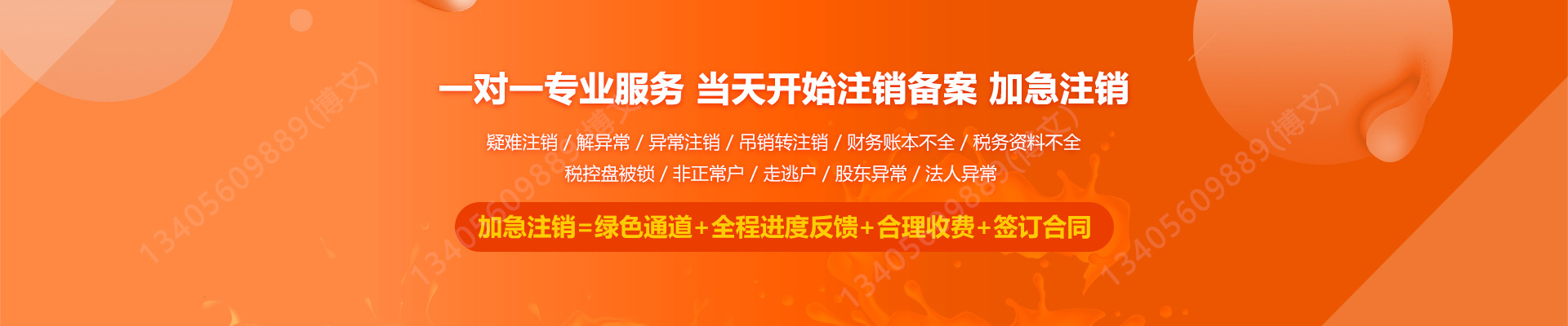 驿城工商注销